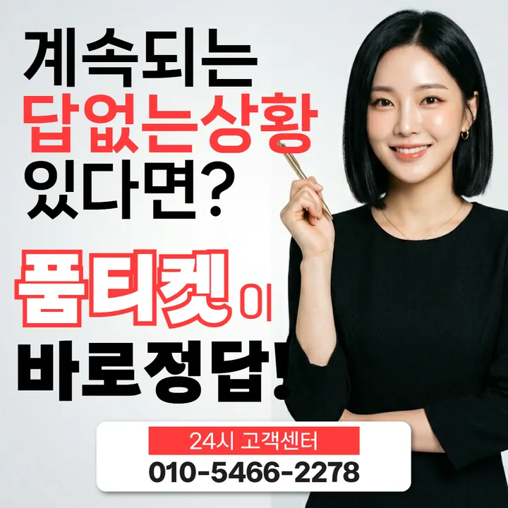 품티켓 정보이용료현금화수수료 회선 상태 안내 배너