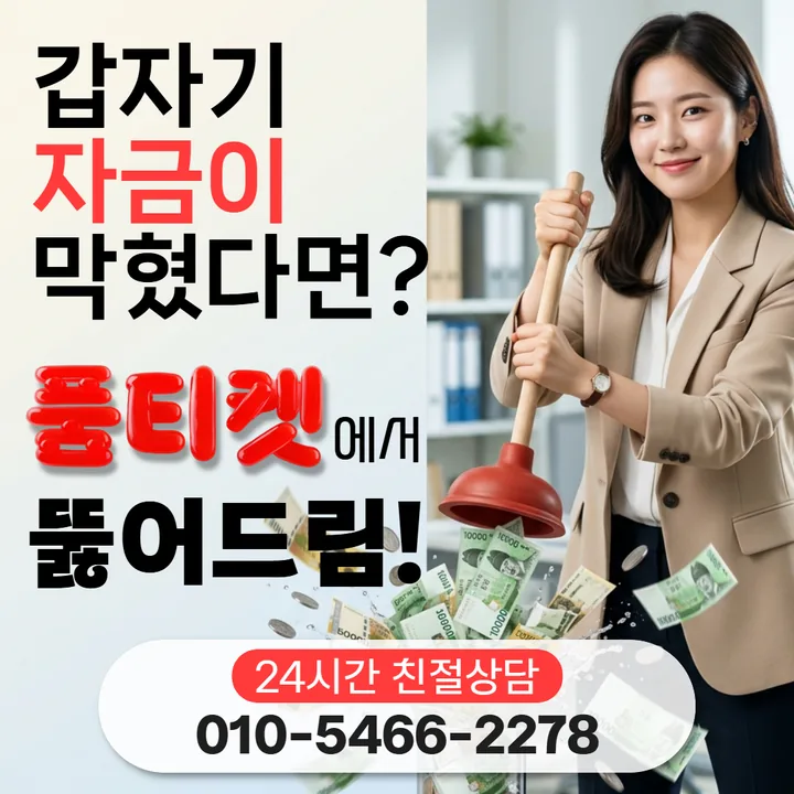 품티켓 정보이용료현금화수수료 확인 순서 안내 배너