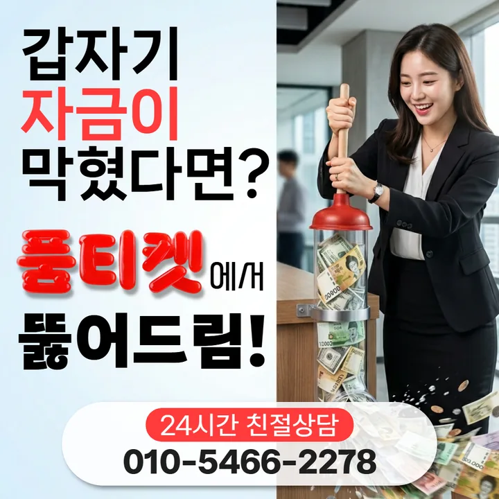 품티켓 정보이용료현금화수수료 사전 고지 안내 배너