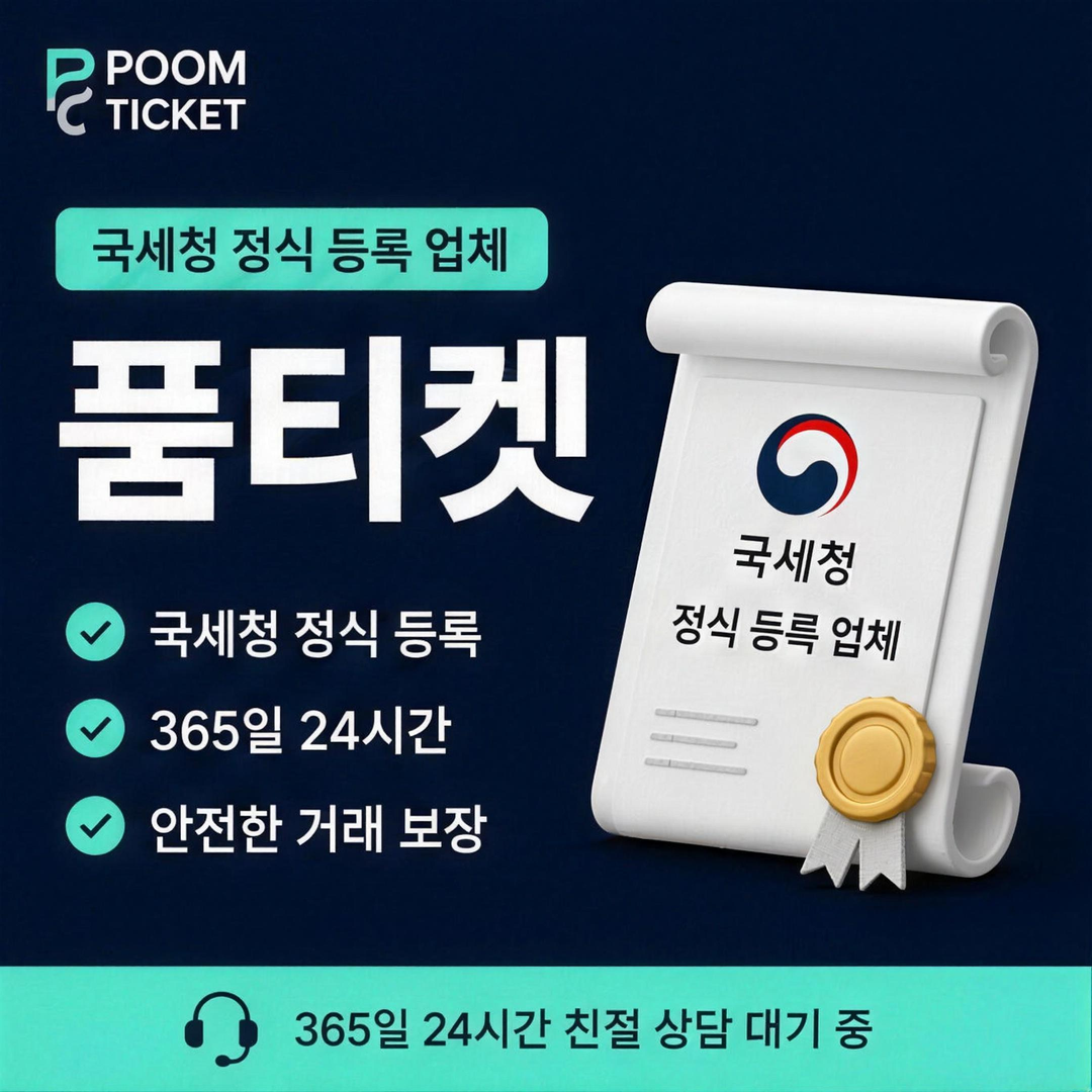 품티켓 기준이 정해지는 자리 안내 배너