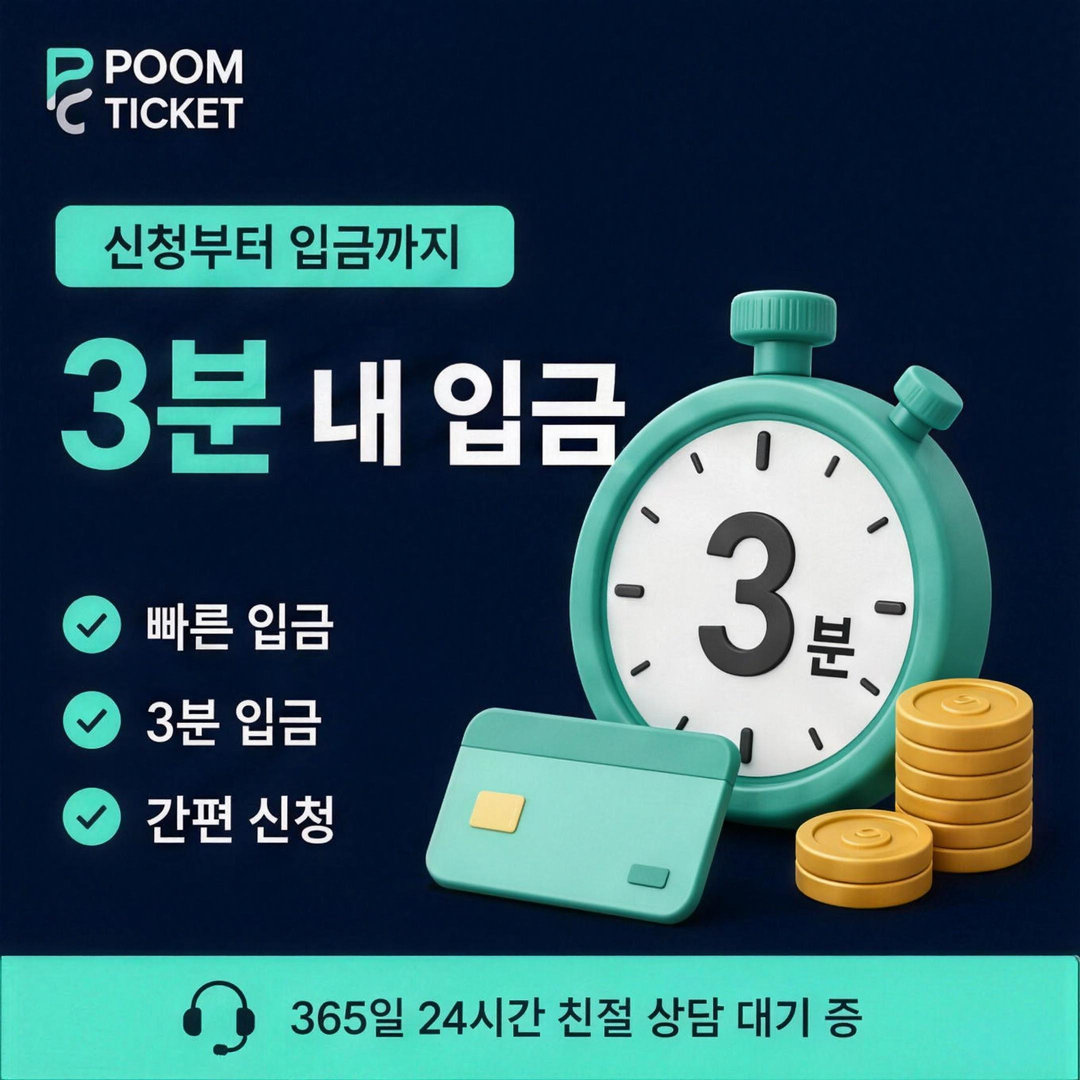 품티켓 남은 한도와의 관계 안내 배너