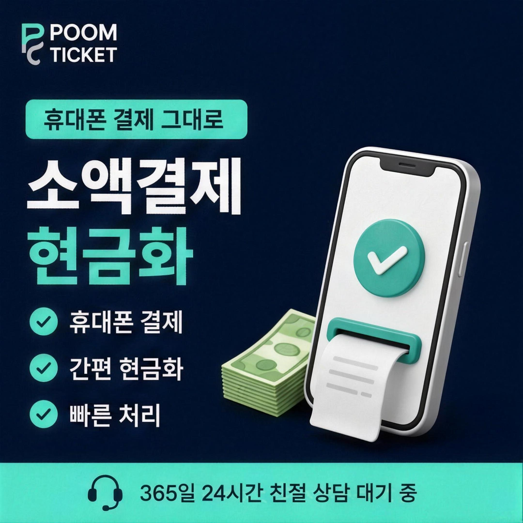 품티켓 승인일과 청구월 안내 배너