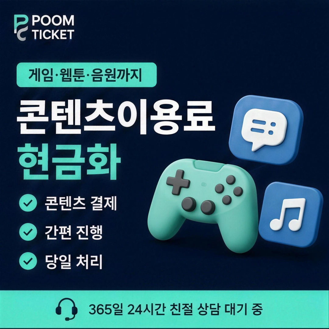 품티켓 잠금과 남은 요금 안내 배너