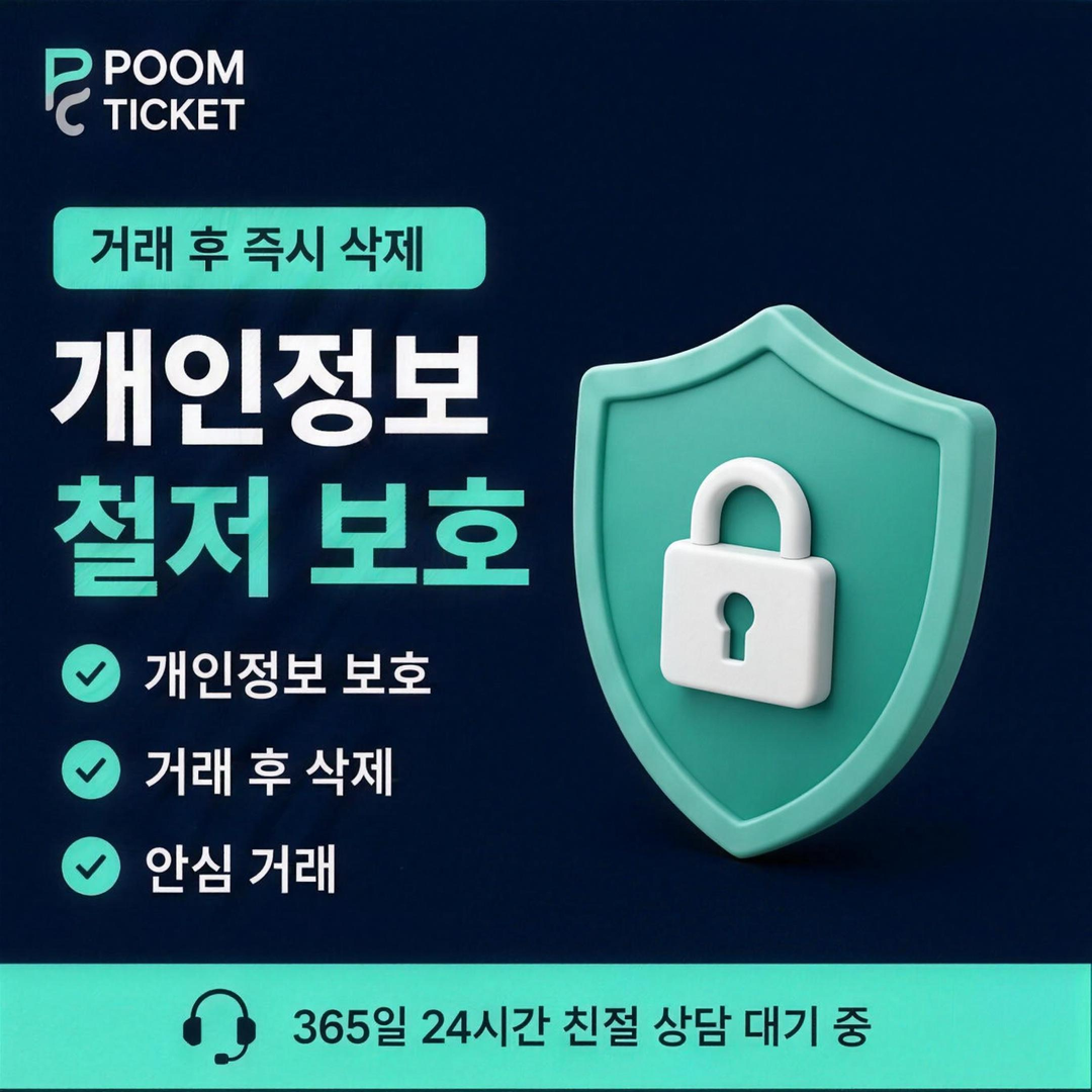 품티켓 확인하는 차례 안내 배너