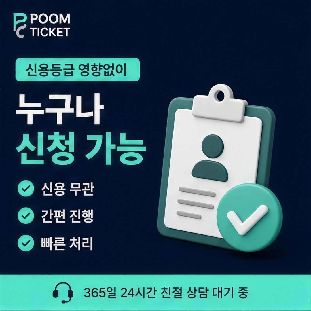 품티켓 미리 듣는 내용 안내 배너
