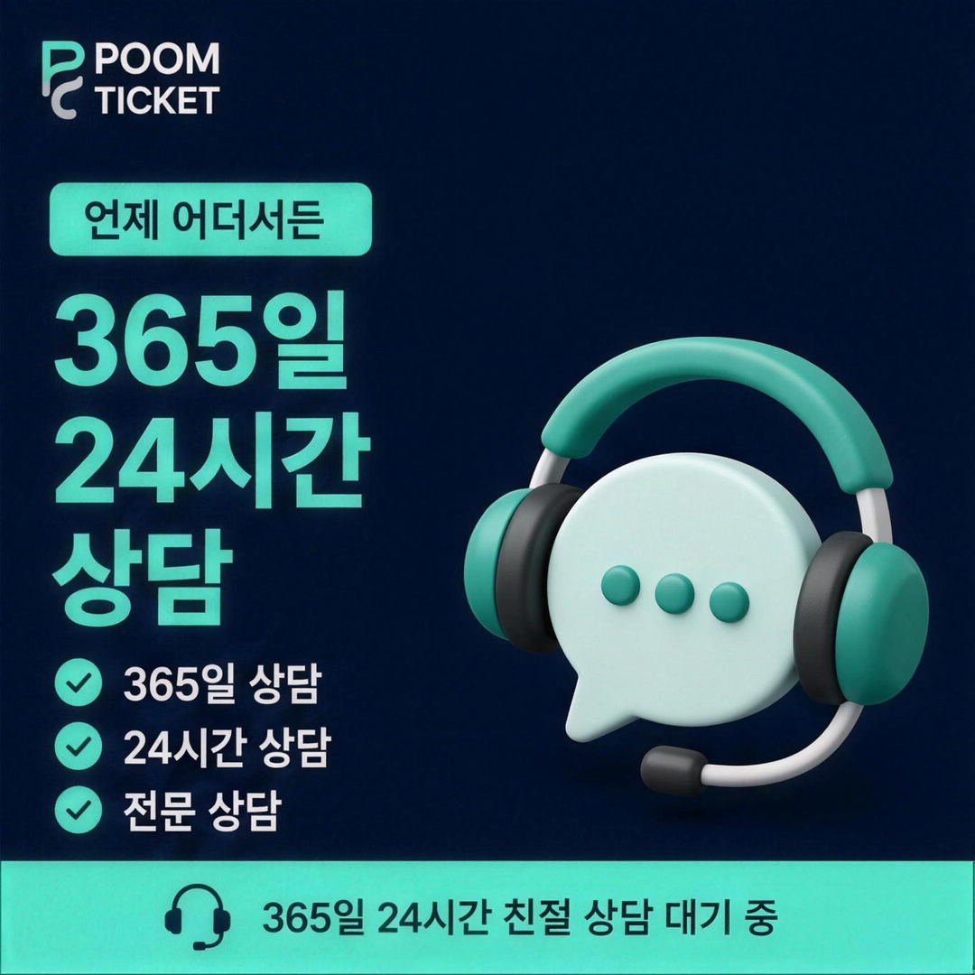 품티켓 청구 내역 맞추기 안내 배너