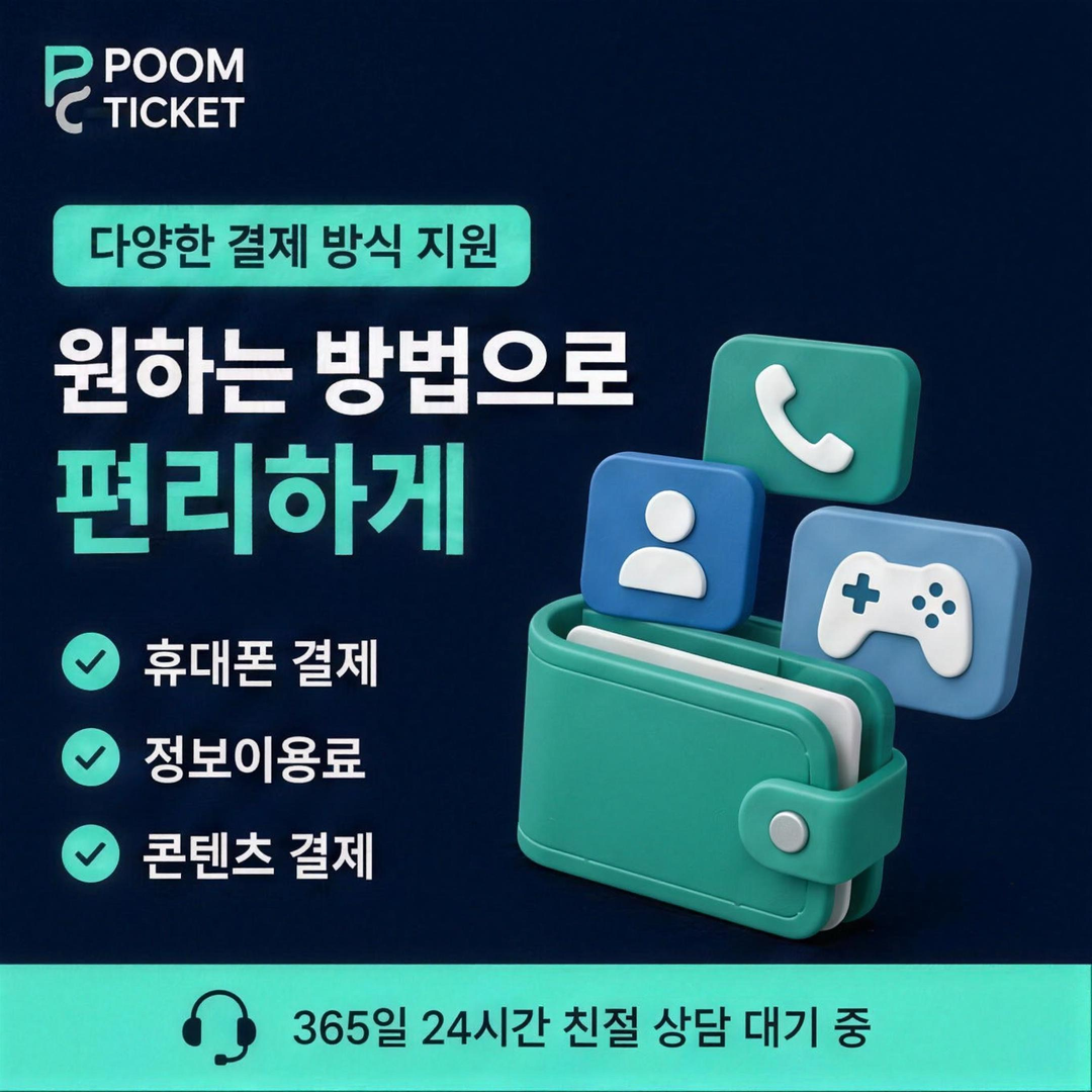 품티켓 잘못 읽기 쉬운 곳 안내 배너
